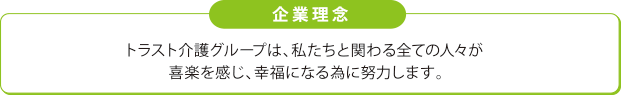 企業理念